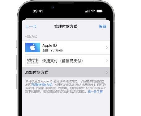 阳原苹果维修服务中心如何通过家人共享更改iPhone付款方式 