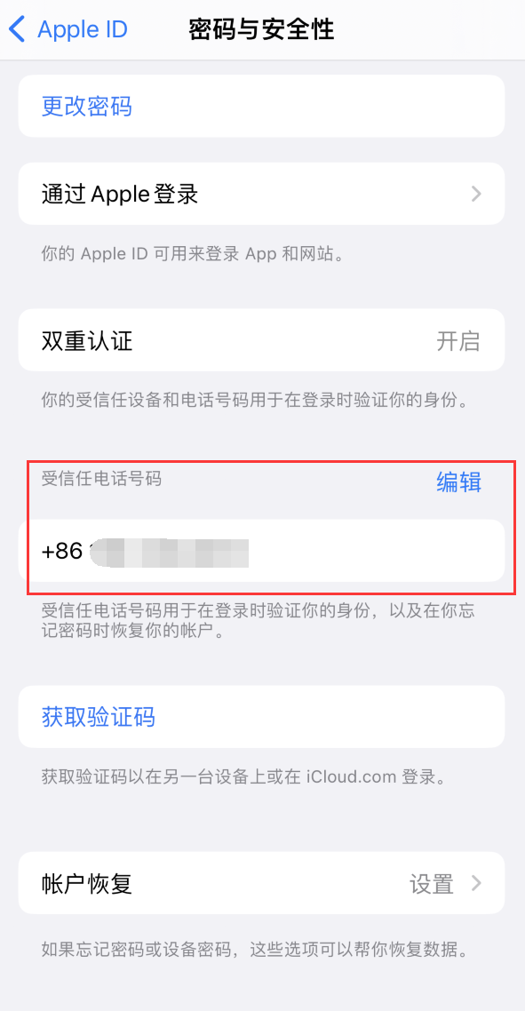 阳原iPhone维修服务如何设置提示手机号码并未与此手机关联 